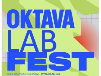 Афиша Фестиваль Oktava Lab Fest 26 августа 2023