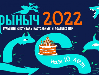 Афиша Фестиваль Горыныч  16 фестиваля 2022